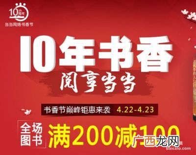 当当网书香节是什么时候具体,买书什么时候打折多？