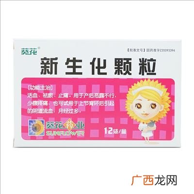 新生化颗粒的功效与作用及禁忌,月经较多可以饮用新生化颗粒吗？