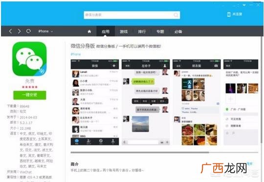微信怎么分身苹果手机,苹果手机微信怎么分身？