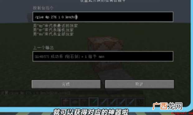 我的世界怎样用命令方块做神器