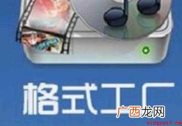 利用格式工厂更改照片格式 如何更改照片格式