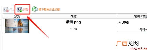 利用格式工厂更改照片格式 如何更改照片格式