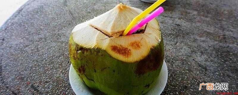 椰青可在冷藏区保存15~30天,不能冷冻保存 椰青放冰箱可以保存多久