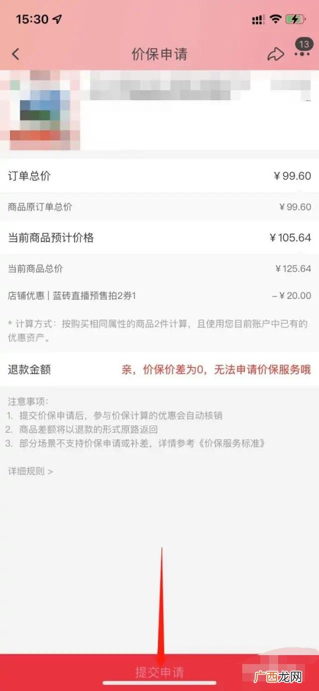淘宝有保价服务吗,淘宝保价退差价怎么操作？