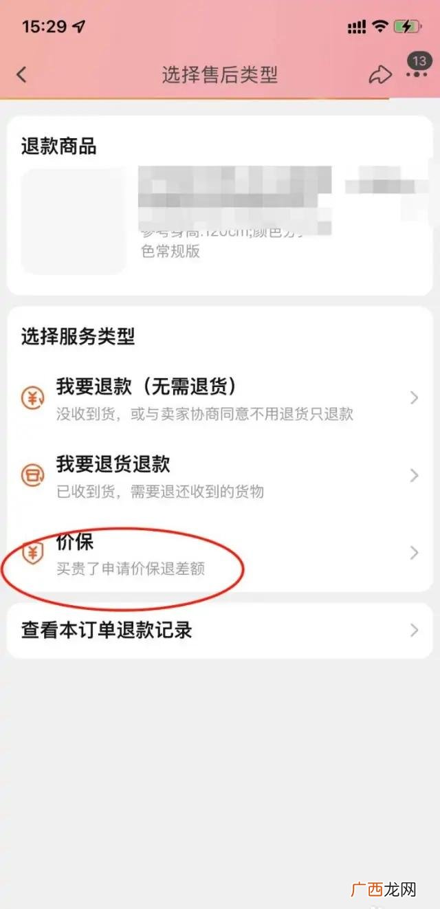 淘宝有保价服务吗,淘宝保价退差价怎么操作？