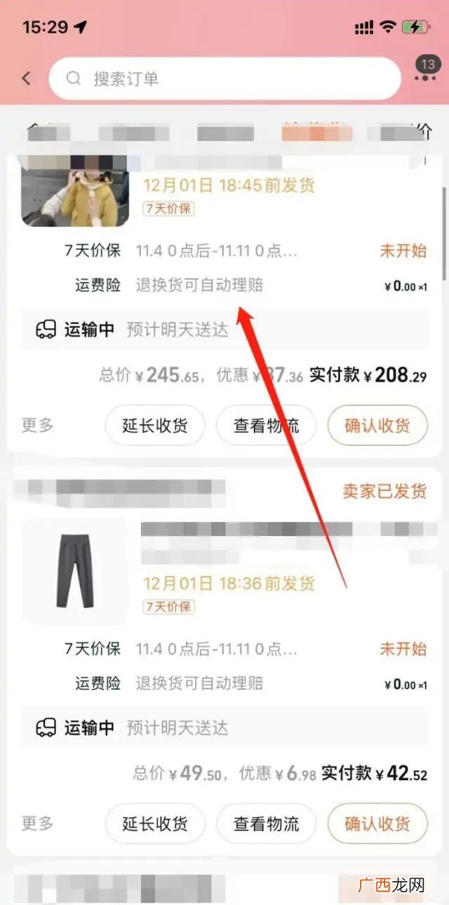 淘宝有保价服务吗,淘宝保价退差价怎么操作？