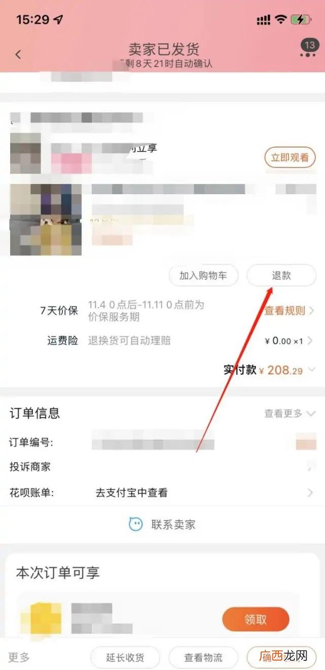 淘宝有保价服务吗,淘宝保价退差价怎么操作？