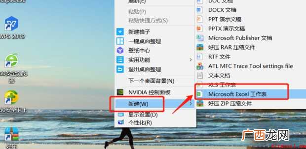 单击鼠标右键新建没有excel怎样解决