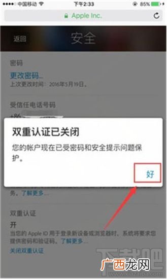 苹果手机如何关闭双重认证,如何关闭苹果双重认证？