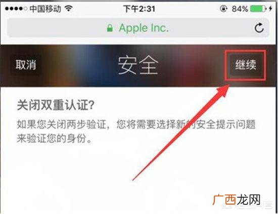苹果手机如何关闭双重认证,如何关闭苹果双重认证？