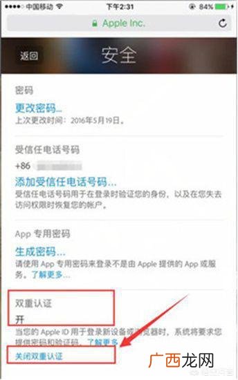 苹果手机如何关闭双重认证,如何关闭苹果双重认证？