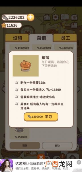 动物餐厅冰淇淋小店解锁条件,妄想山海御剑冰淇淋怎么获得？