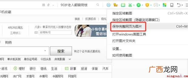 如何截取整个完整的网页页面