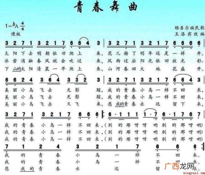《青春舞曲》简谱是什么