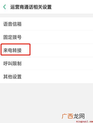 手机如何设置呼叫转移到另一部手机