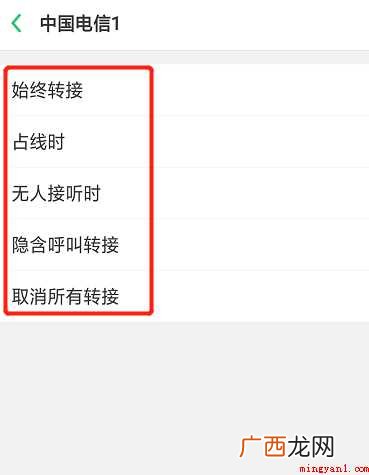 手机如何设置呼叫转移到另一部手机