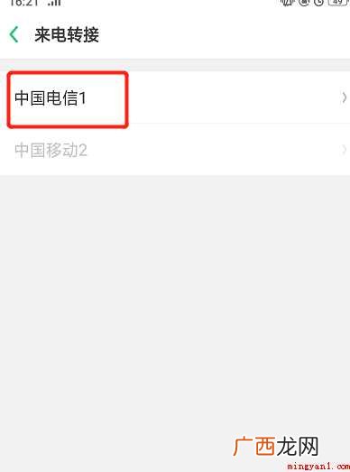 手机如何设置呼叫转移到另一部手机