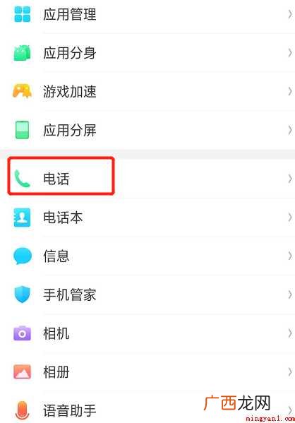 手机如何设置呼叫转移到另一部手机