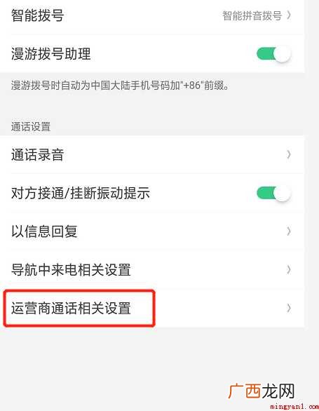 手机如何设置呼叫转移到另一部手机