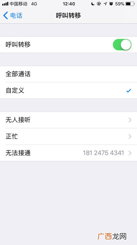 移动4G电话卡怎么设置呼叫转移,10086怎么设置号码转接？