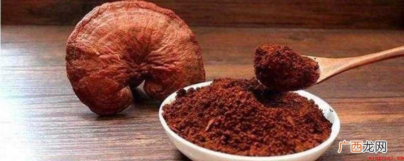 灵芝孢子粉的功效与作用 什么是灵芝袍子粉