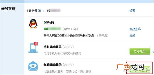 怎么查找我的QQ号,我忘记了QQ号码怎么办？
