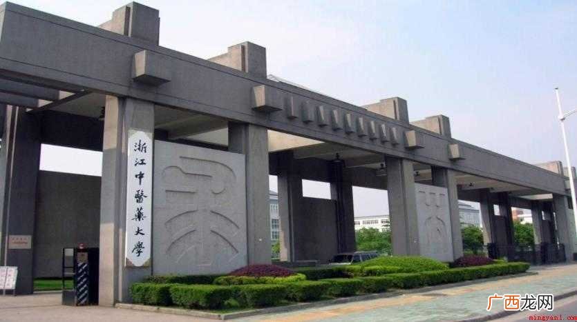 浙江中医药大学滨江学院是几本