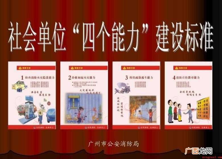 消防安全四个能力指的是什么