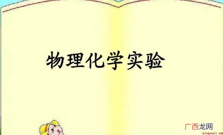 如何提高初三物理化学的成绩