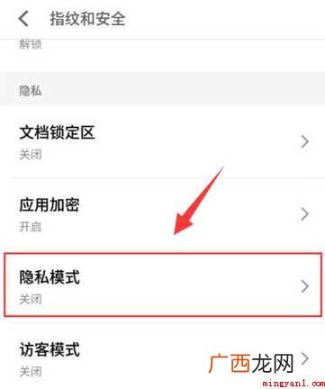 魅族手机怎样隐藏应用