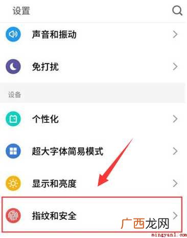 魅族手机怎样隐藏应用