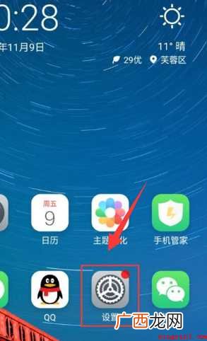 魅族手机怎样隐藏应用