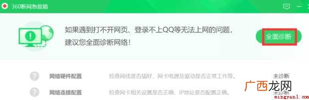 电脑没网络怎么办