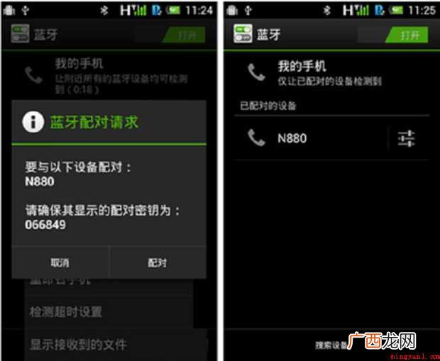 怎样使用蓝牙传文件