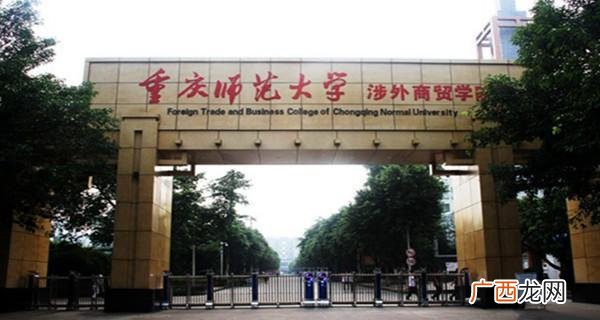 重庆师范大学涉外商贸学院是几本,重庆对外经贸学院是几本？