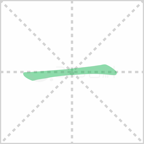 加字的田字格怎么写,一点用田字格怎么写？