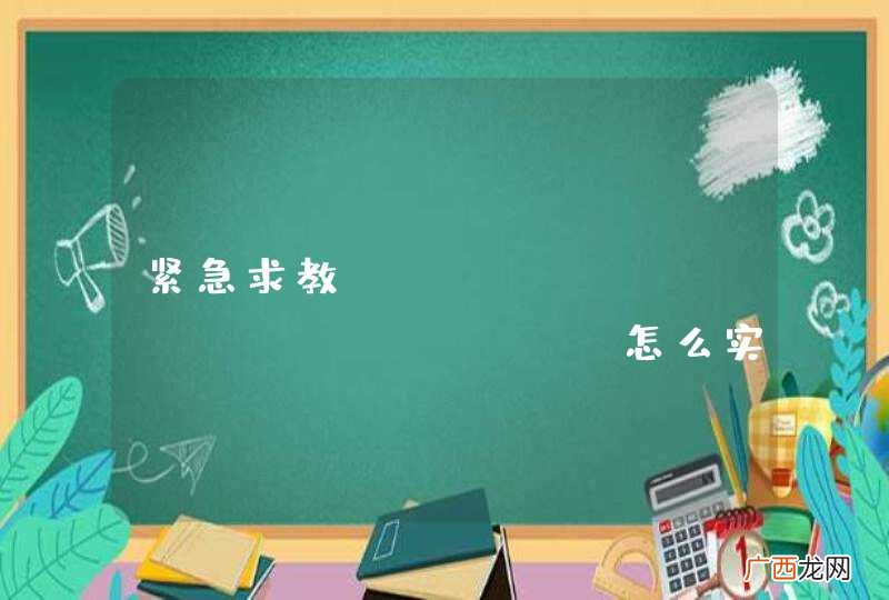 紧急求教flash、actionscript怎么实现消息框？
