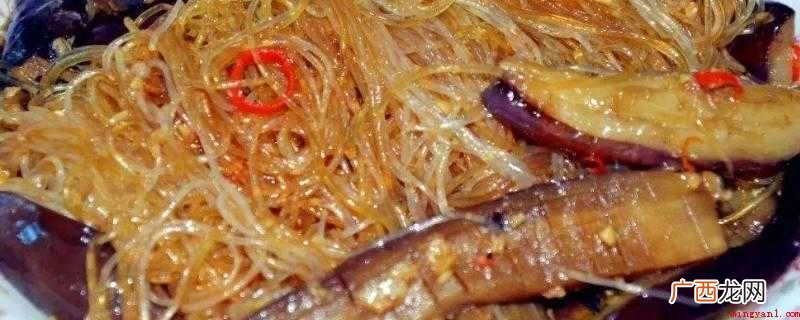 茄子清洗对破,横纵创口 蒜蓉粉丝茄子的做法