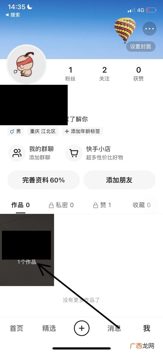 快手上自己制作的视频怎么删掉,新版快手怎么删除自己的作品2020？