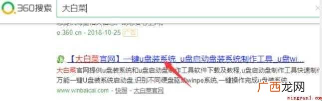 大白菜如何装系统【图文】 大白菜如何装系统
