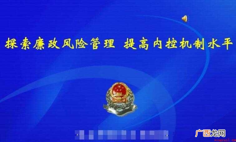 廉政风险是什么