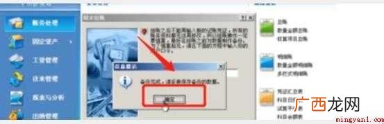 金蝶财务软件如何期末结账