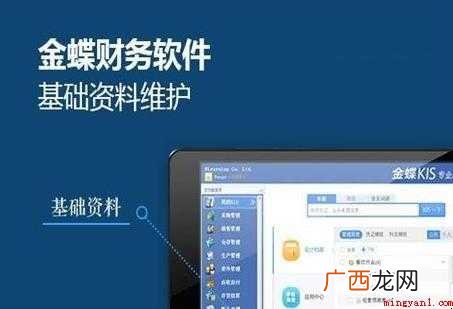 金蝶财务软件如何期末结账
