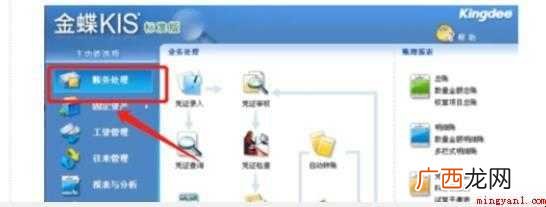 金蝶财务软件如何期末结账