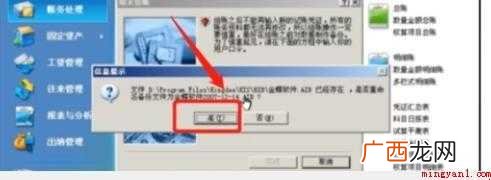 金蝶财务软件如何期末结账