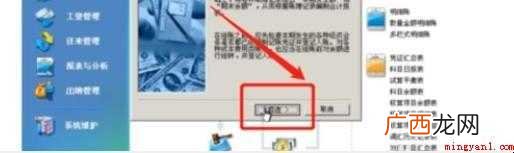 金蝶财务软件如何期末结账