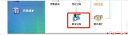 金蝶财务软件如何期末结账