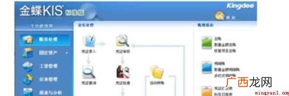 金蝶财务软件如何期末结账