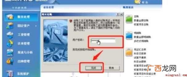 金蝶财务软件如何期末结账