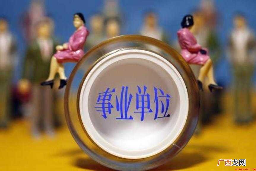 事业单位改革特征有哪些